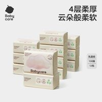 百亿补贴：babycare 云朵乳霜纸婴儿专用云柔纸巾宝宝专用柔肤卫生家用108抽