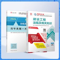 新版2026一级建造师教材官方建筑实务经济管理法规一建考试