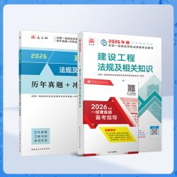 新版2026一级建造师教材官方建筑实务经济管理法规一建考试
