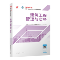 中国建筑工业出版社 2026一级建造师考试教材