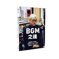 88VIP：包邮 我还能看到多少次满月升起 坂本龙一著 音乐即自由作者 享誉世界的音乐家最后的告白 中信出版图书
