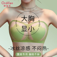 Ordifen无肩带内衣女夏季超薄款大胸显小吊带裙专用裹胸抹胸隐形冰丝文胸
