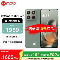 摩托罗拉 联想摩托罗拉X70Air  5GAI手机 青巧 12GB+512GB