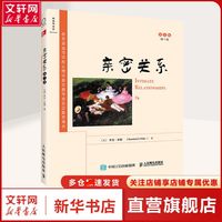 亲密关系:第7版:英文 (美)罗兰·米勒(Rowland S.Miller) 著 著 婚姻家庭本书