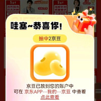 加购有礼2京豆