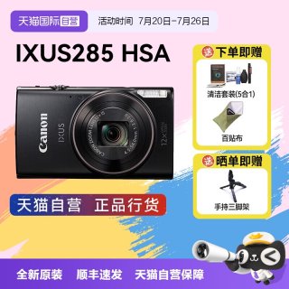 佳能 IXUS 285 HS A相机高清数码相机摄影卡片机 ixus285
