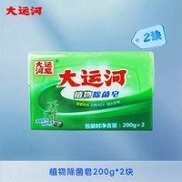 移动端：大运河 肥皂除菌洗衣皂植物皂基超强去污家用实惠装正品官方旗舰店