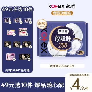 高洁丝 万有引力臻选海岛放肆睡组合 放肆睡280mm8片