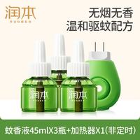润本 蚊香液无味婴儿定时电热蚊香液儿童家用驱蚊液器防蚊液 45ml 2瓶 1器