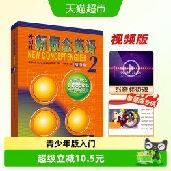 新华正版 新概念英语2 教材 智慧版 朗文外研社英语新概念2第二册