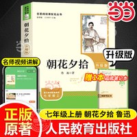 网朝花夕拾西游记升级版全套七年级正版原著鲁迅著人民教育出版社