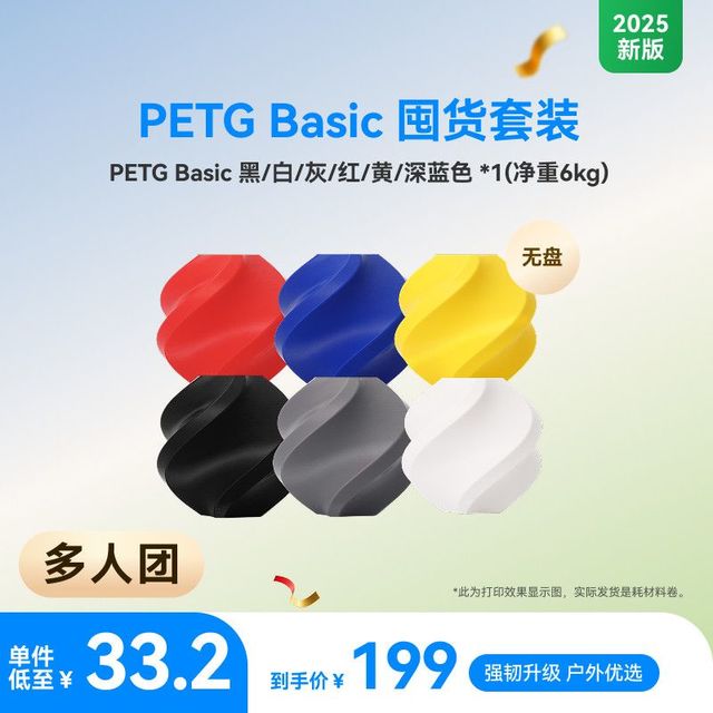 Bambu Lab PETG Basic 无盘囤货套装六件套 3D打印耗材 净重6kg