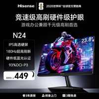 海信 23.8英寸N24 防蓝光 IPS屏 180Hz办公显示屏电脑显示器N24