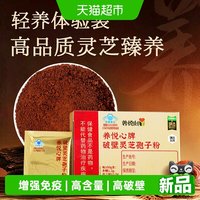 88VIP：雷允上 猫超臻选雷允上破壁灵芝孢子粉单盒装体验装增强免疫力粉质细腻