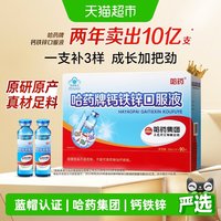 移动端、88VIP：哈药牌 钙铁锌口服液 10ml*90支
