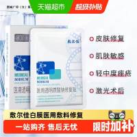 88VIP：敷尔佳 白膜医用敷料皮肤修复敏感痤疮瘢痕创面愈合 1盒×5片
