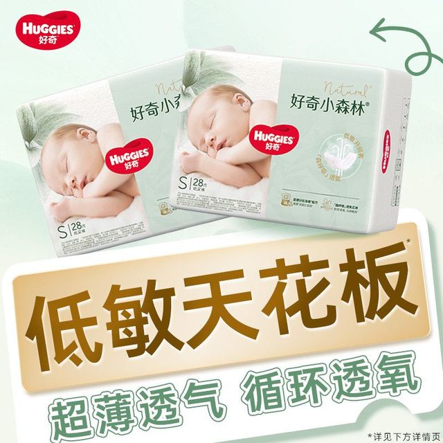 好奇 心钻装系列 纸尿裤 小森林款