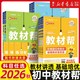 《初中教材帮》（2026版，科目任选）