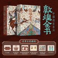 敦煌全书 历史石窟彩塑壁画文献