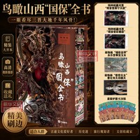 鸟瞰山西“国保”全书  山西古建筑彩塑壁画