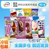 百亿补贴：伊利 冰淇淋巧乐兹巧恋果四个圈芋泥糯滋滋红枣牛奶奶提子 40支