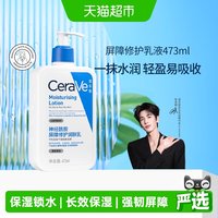 88VIP：适乐肤 修护保湿润肤乳 473ml