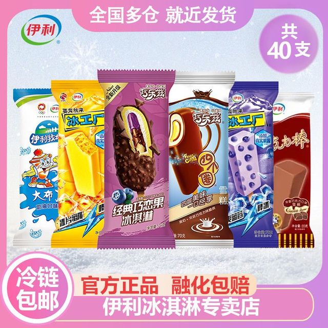 伊利 巧乐兹四个圈蛋奶巧克力克力棒冰工厂大布丁组合 40支