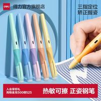 得力 热可擦钢笔三年级小用0.5mm热敏可擦矫姿钢笔晶蓝儿童初学者练字写错即擦笔替换墨囊3年级正姿蓝色