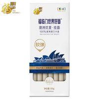 福临门 世界好面 澳洲优麦面条盒装500g 挂面