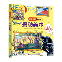 尤斯伯恩看里面揭秘系列  认知启蒙 绘本读物 科普大百科益智揭秘乘法表 揭秘时间 揭秘宇宙 揭秘度量衡