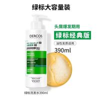 百亿补贴：薇姿 绿标洗发水二硫化硒去屑控油深层清洁舒缓头皮洗头膏洗发液
