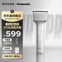 Panasonic 2026新款Air Pro电动剃须刀便携磁悬浮马达往复式电动刮胡刀Type-c生日礼物TM30轻薄旗舰