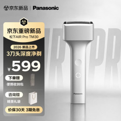 Panasonic 2026新款Air Pro电动剃须刀便携磁悬浮马达往复式电动刮胡刀Type-c生日礼物TM30轻薄旗舰