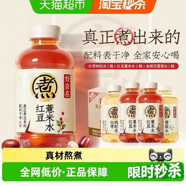 88VIP：元气森林 好自在植物饮料组合500ml*4瓶