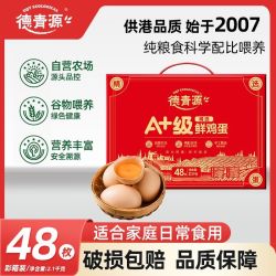 德青源 A级鸡蛋48枚鲜鸡蛋