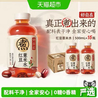 88VIP：元气森林 好自在红豆薏米水无糖植物饮料整箱500ml*15瓶