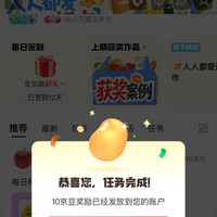 京东  签到发帖12京豆  种草圈