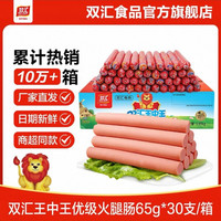 双汇 王中王火腿肠 65g*30支