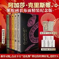 阿婆烫金印签阿加莎克里斯蒂全集5册无人生还