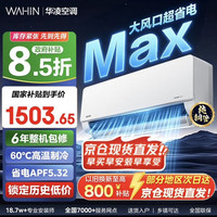 华凌 KFR-35GW/N8HA1 II 新一级能效 壁挂式空调 1.5匹