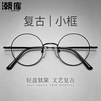 潮库 文艺复古小圆框近视眼镜+1.61防蓝光镜片