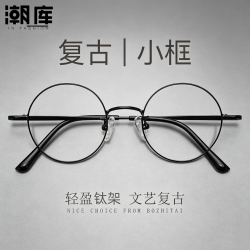 潮库 文艺复古小圆框近视眼镜+1.61防蓝光镜片