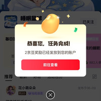 京东  关注2京豆  睡眠星球