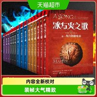 冰与火之歌全套全集1-15共15册 美剧权利的游戏原著中文纪念版!