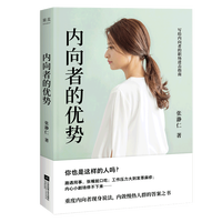 对不起,我可能对人过敏 当个内向的人挺好的 实用心理学吴冕著