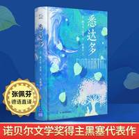 荒原狼 诺贝尔文学奖得主黑塞代表作 自传体小说