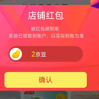 惠百姓（深圳）专营店 关注2京豆