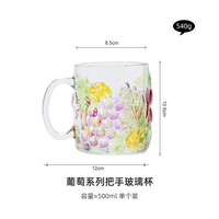 灵沐 小众感牛奶葡萄玻璃把杯