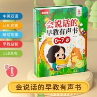 会说话的早教有声书学习机点读发声宝宝有声婴幼儿童玩具