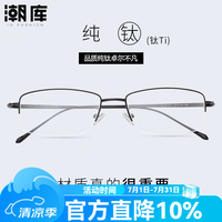 万新 1.67MR-7防蓝光近视镜片（哈气防伪）+商务时尚镜架多款可选